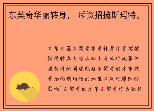 东契奇华丽转身， 斥资招揽斯玛特。